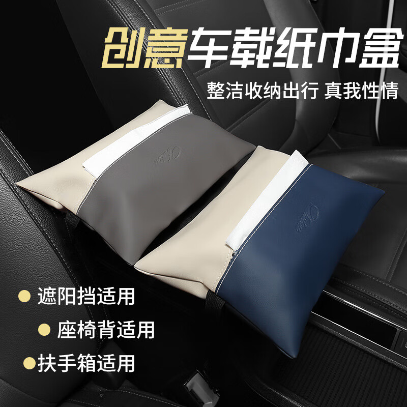 腾安达 车载纸巾盒汽车内饰用品可调节纸巾盒*1个 9.9元（需买2件，需用券）