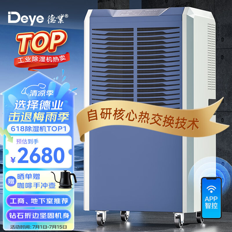 Deye 德业 工业除湿机 DY-8138C ￥2680