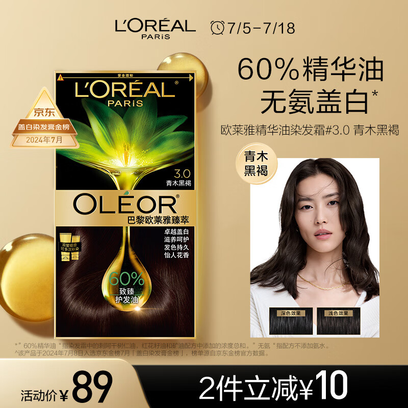 L'OREAL PARIS 臻萃染发霜 #3.0青木黑褐 1盒 ￥70.53