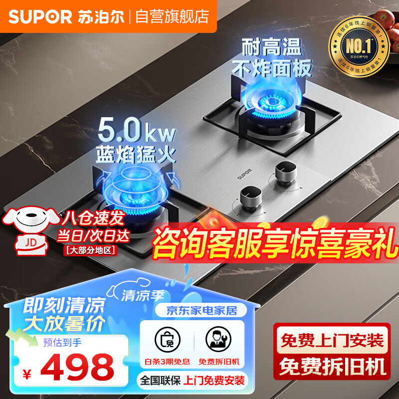 SUPOR 苏泊尔 双灶台式嵌入式燃气灶两用 5kW猛火 JZY-Z-NS21S ￥415.99