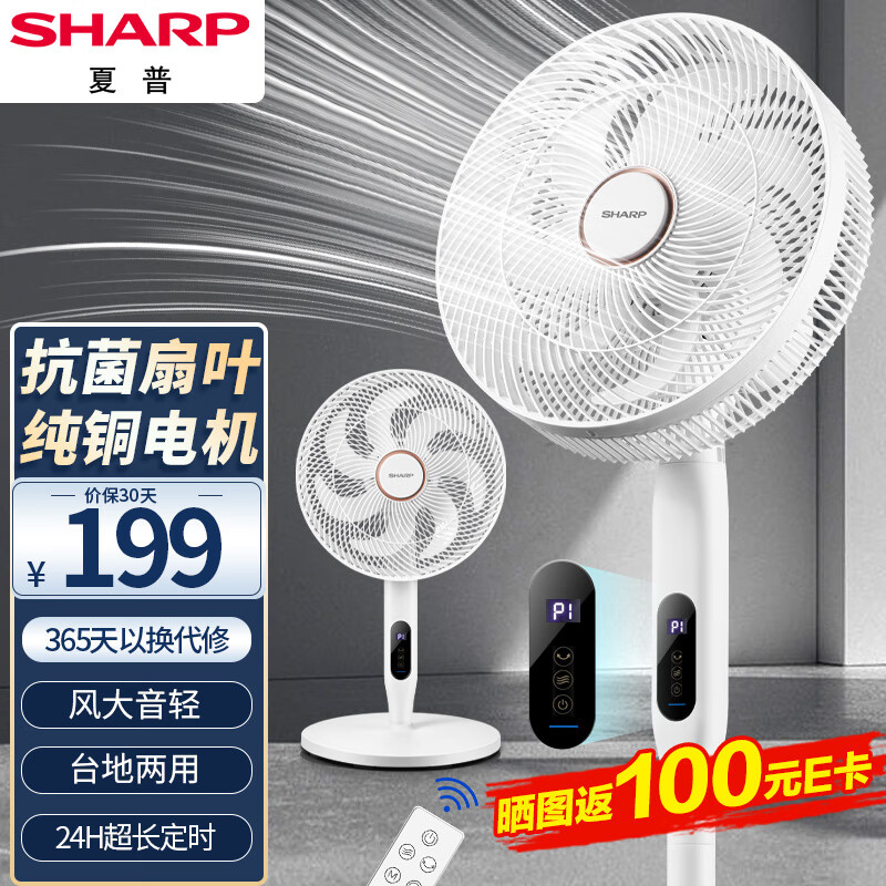 SHARP 夏普 PJ-FD110A-C 电风扇 券后58元
