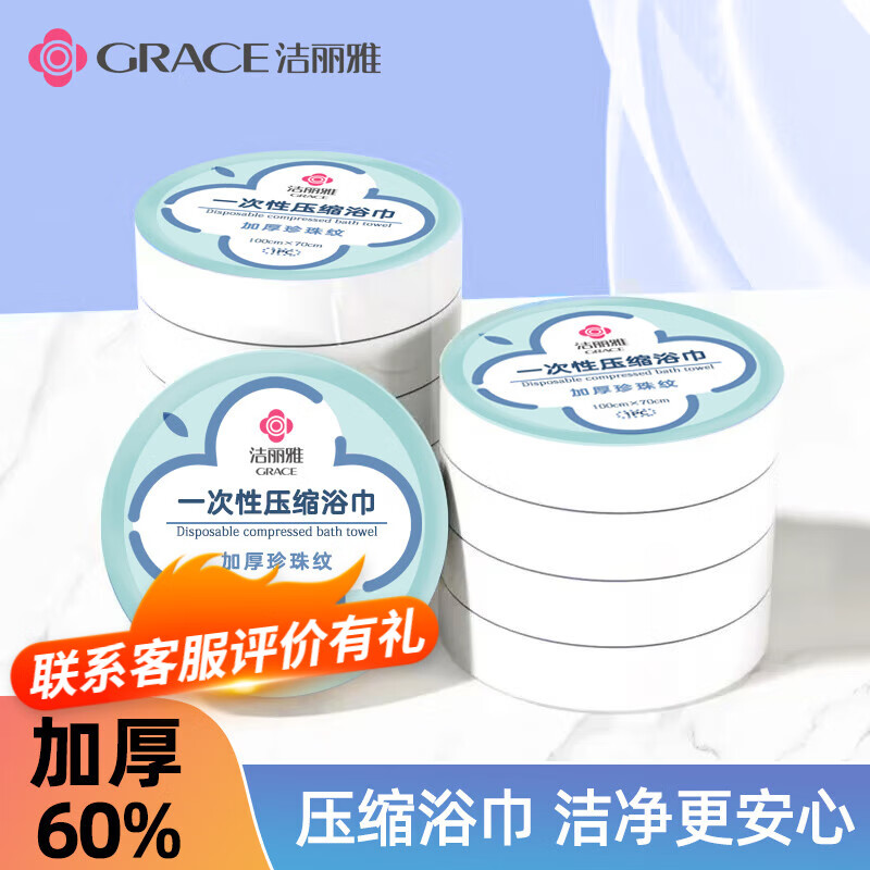 GRACE 洁丽雅 便携旅行一次性压缩浴巾毛巾 3条装 券后11.05元