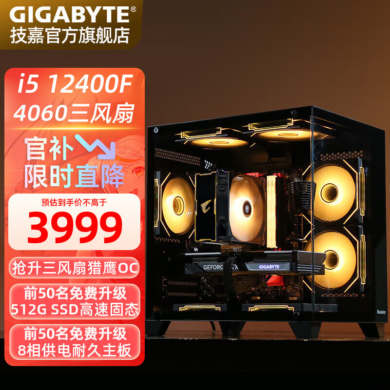 GIGABYTE 技嘉 旗舰店i5 12600KF+RTX4060海景房电脑主机 ￥3999