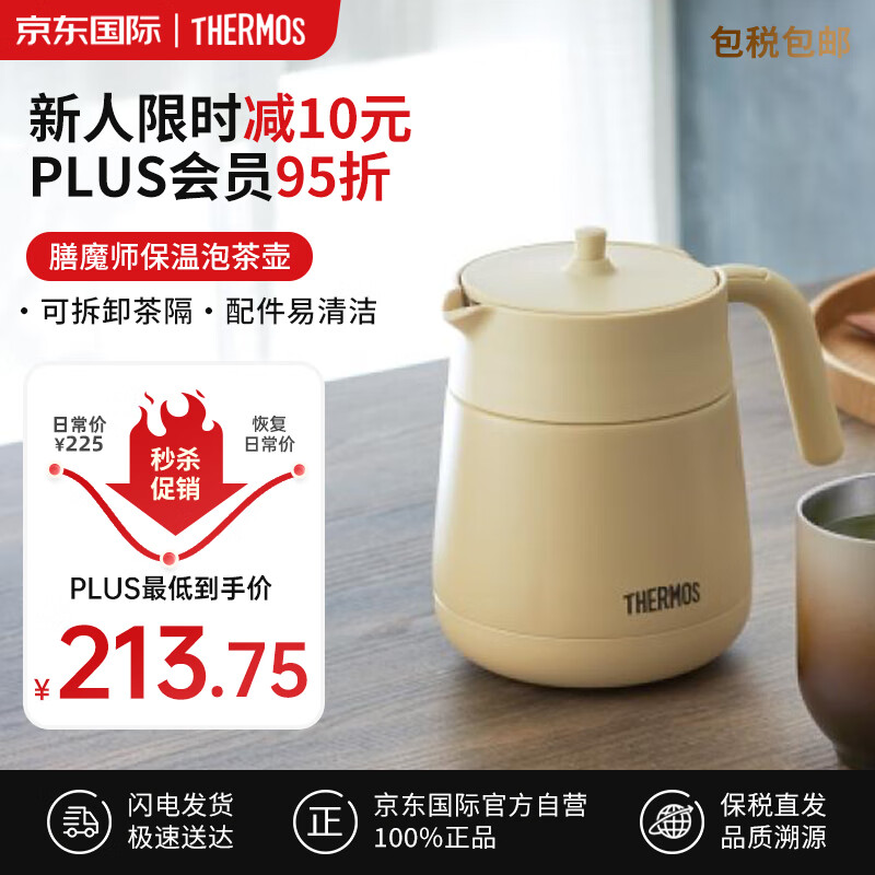 THERMOS 膳魔师 保温水壶大容量泡茶壶茶水分离700ml办公室家用不锈钢TTE-700 BE ￥109.58