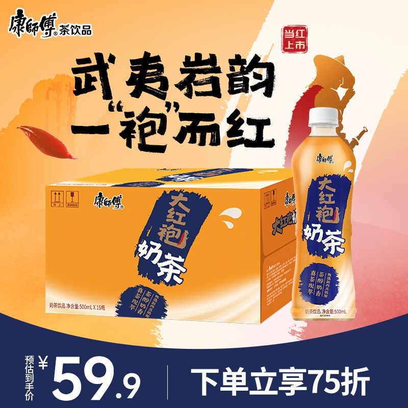 康师傅 大红袍奶茶500ml15瓶装 临期 券后34.45元