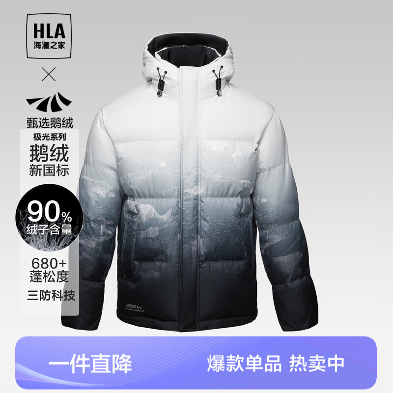 HLA 海澜之家 极光羽绒服90白鹅绒 券后394.71元