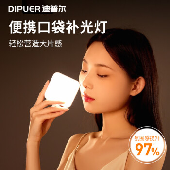 dipuer 迪普爾 豆腐燈補(bǔ)光RGB直播拍照美顏打光等相機(jī)手機(jī)桌面攝影燈戶外便攜手持led口袋燈豆腐燈