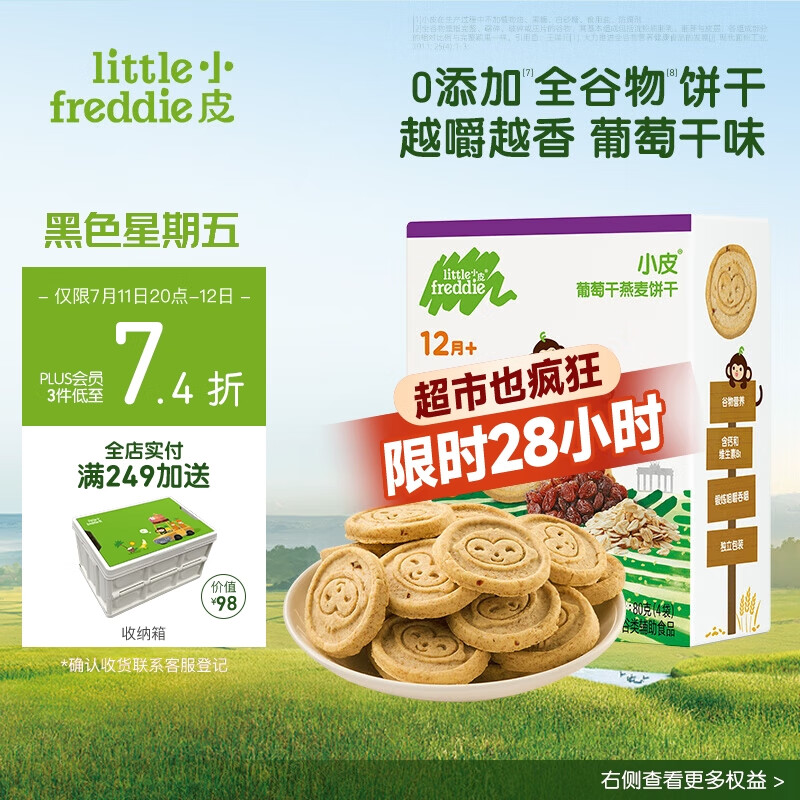 小皮 饼干 德版 葡萄干燕麦味 80g 券后30.37元