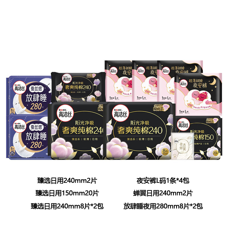 kotex 高洁丝 全系列日夜组合卫生巾 60片 券后39.9元