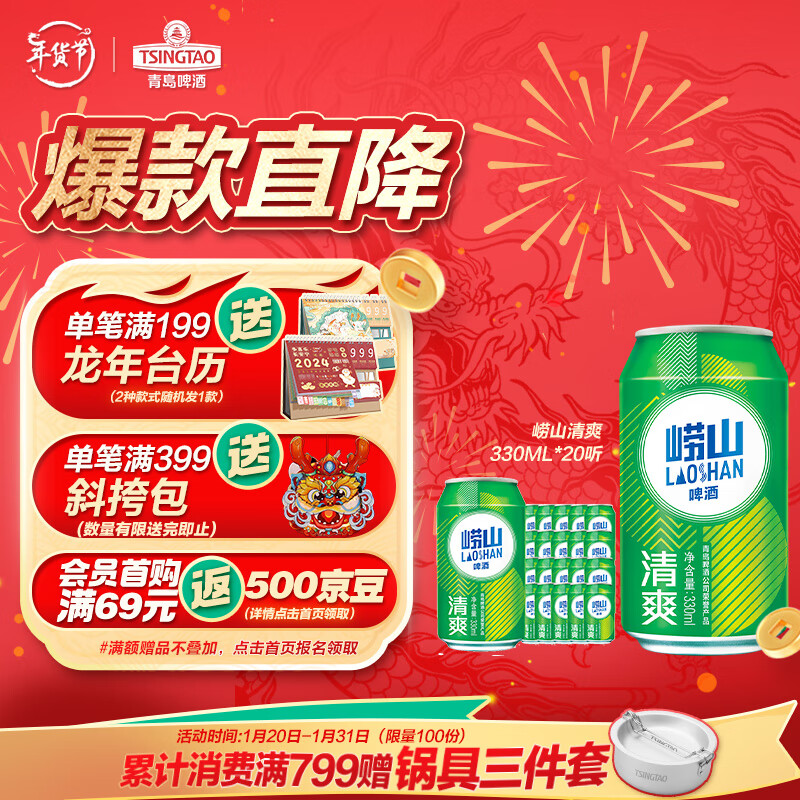 TSINGTAO 青岛啤酒 崂山啤酒崂山清爽8度罐啤330ml*20听整箱装 露营出游 10.82元