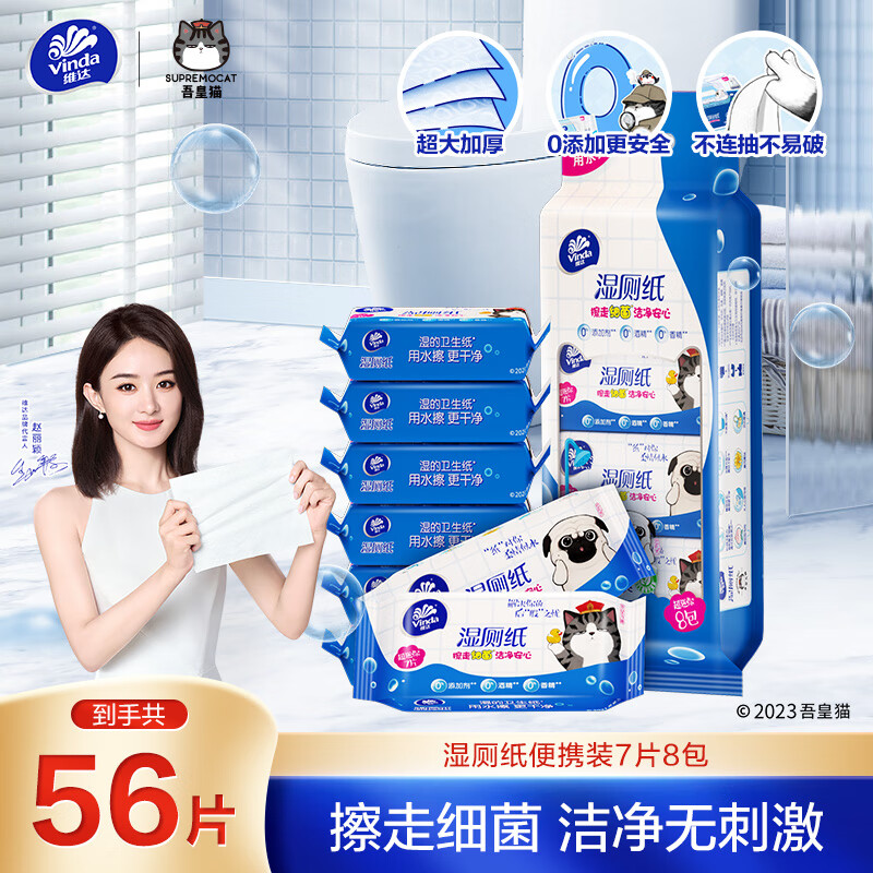 Vinda 维达 湿厕纸 7片*8包 ￥6.56