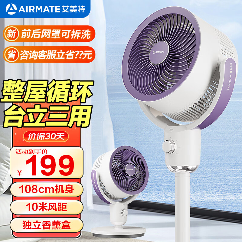 AIRMATE 艾美特 电风扇落地扇空气循环扇 FA18-X182 券后139元