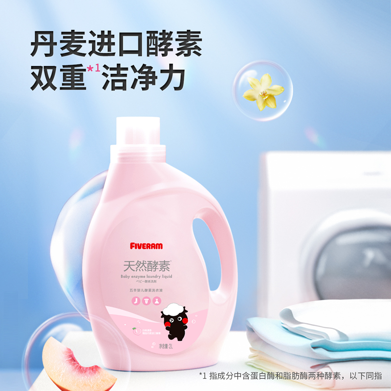 FIVERAMS 五羊 婴儿酵素洗衣液 白桃香草味 2kg 14.95元