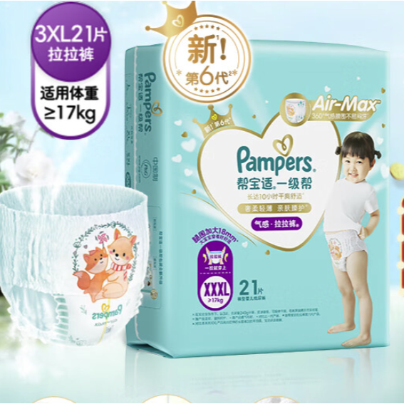 限移动端、京东百亿补贴：Pampers 帮宝适 一级帮 拉拉裤 XXXL 21片 75.9元
