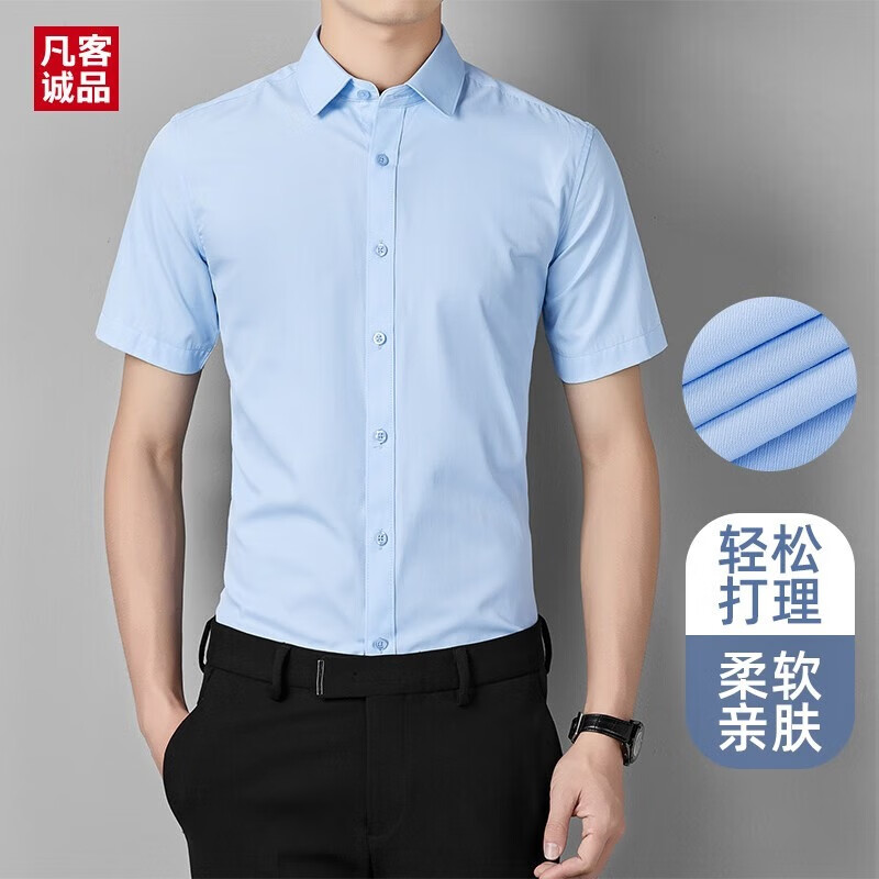 VANCL 凡客诚品 男士修身免烫衬衫 BL-D101 券后39.2元