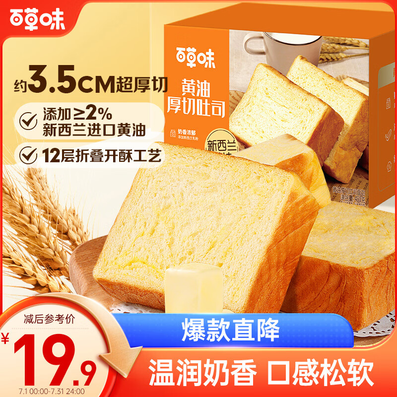 Be&Cheery 百草味 黄油厚切吐司480g早餐食品整箱营养代餐蛋糕零食糕点心 14.93元