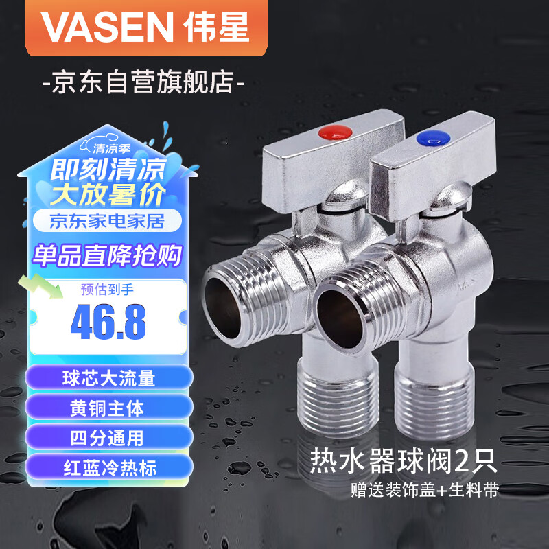 VASEN 伟星 WXJP-1108 4分全铜角阀 1红+1蓝 46.8元