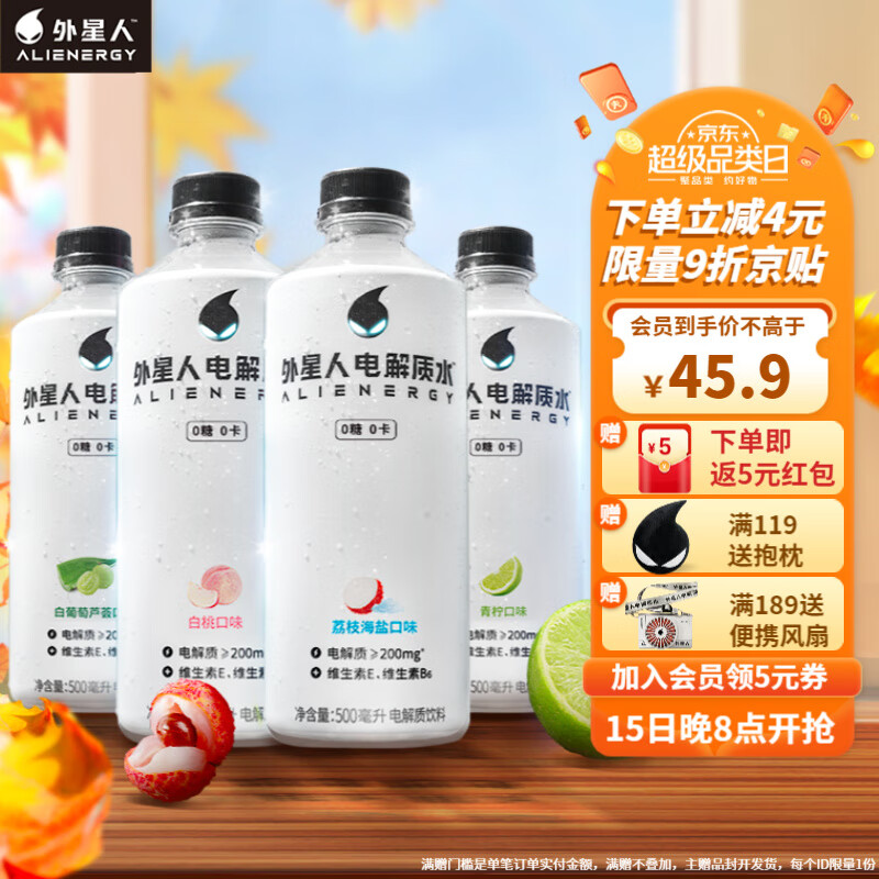 alienergy 外星人饮料 外星人电解质水 荔枝2+青柠*2+白葡萄*2+白桃*2 33.89元