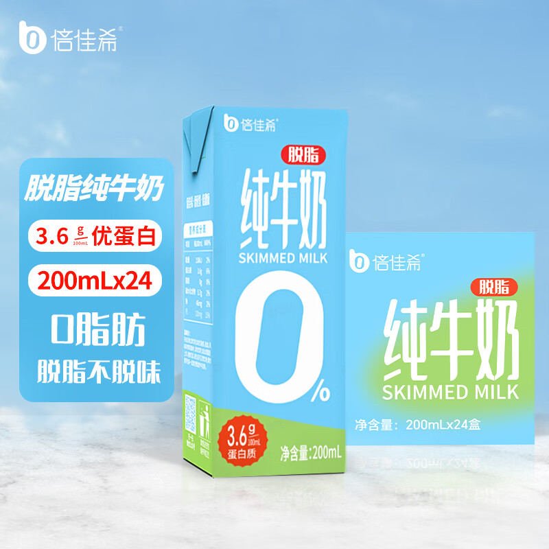 倍佳希 脱脂纯牛奶200mlx24盒整箱装 3.6g蛋白质早餐营养高钙牛奶 44.9元