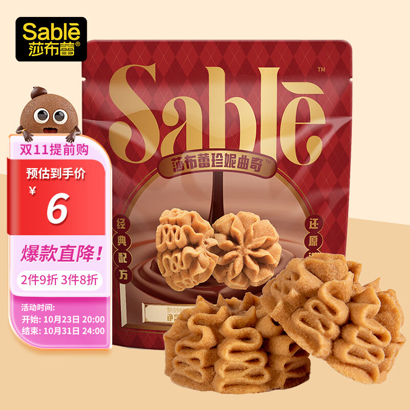 SABLE 莎布蕾 小花珍妮黄油软曲奇饼干饼干零食小吃休闲下午茶咖啡味50g 7.92元