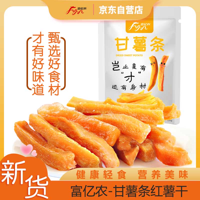 富亿农 甘薯红薯干100g新货番薯地瓜干蜜饯果干办公室零食小吃休闲食品 6.32元