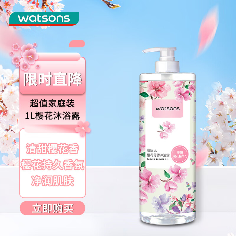 watsons 屈臣氏 樱花淡雅沐浴乳 1L 17.5元