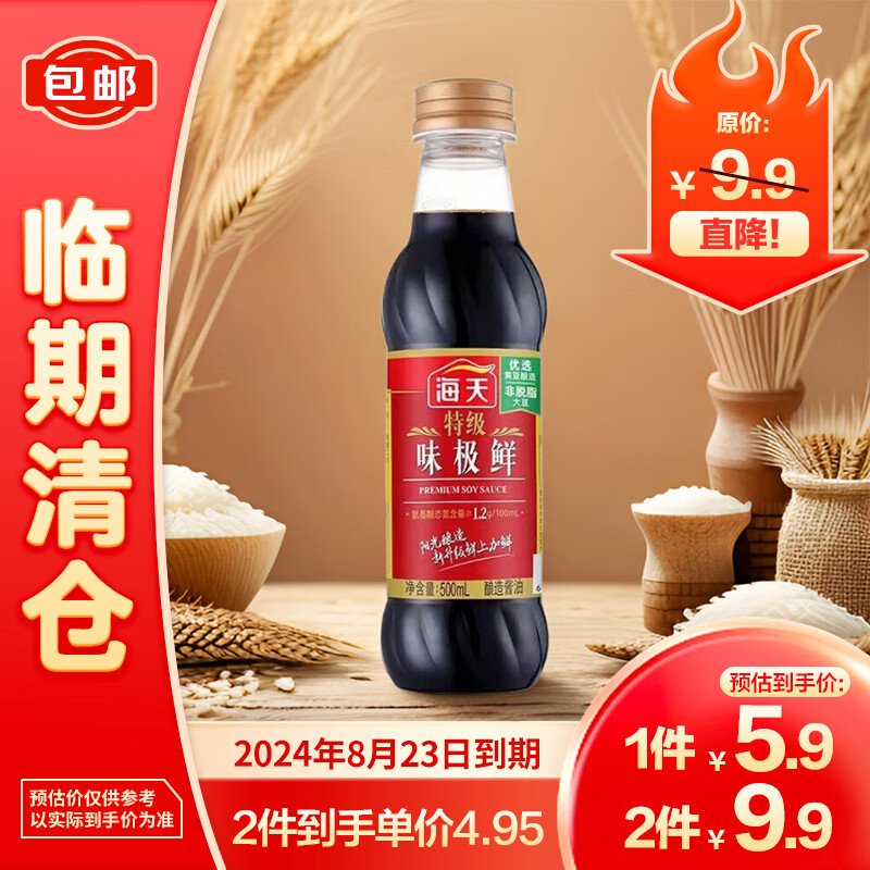 海天 味极鲜酱油特级生抽500ml 4.89元