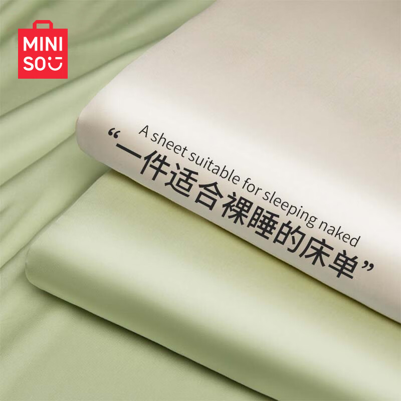 MINISO 名创优品 抗菌冰丝床单件 仿天丝双人床罩被单1.8米床 230×230cm奶昔白 25.61元