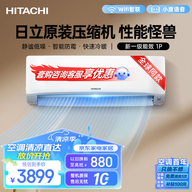 HITACHI 日立 KFR-26GW/BpHHA 壁挂式空调 1匹 新1级能效 3899元