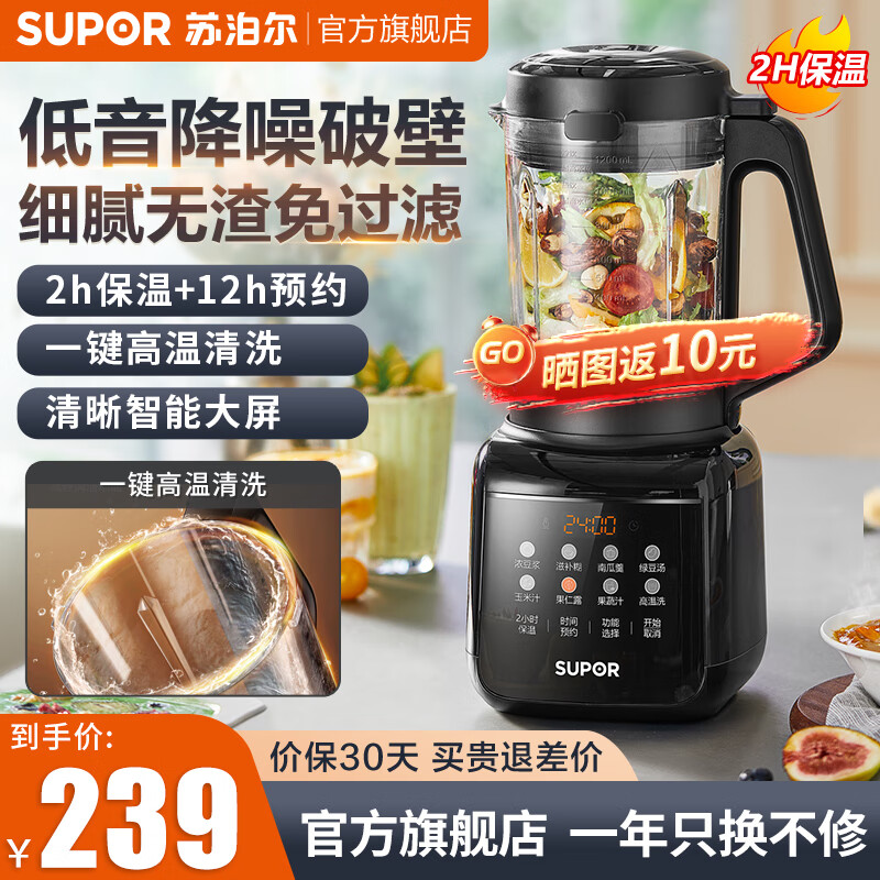 SUPOR 苏泊尔 破壁机豆浆机低音降噪家用2-3人全自动 SPJ001S 券后188.12元