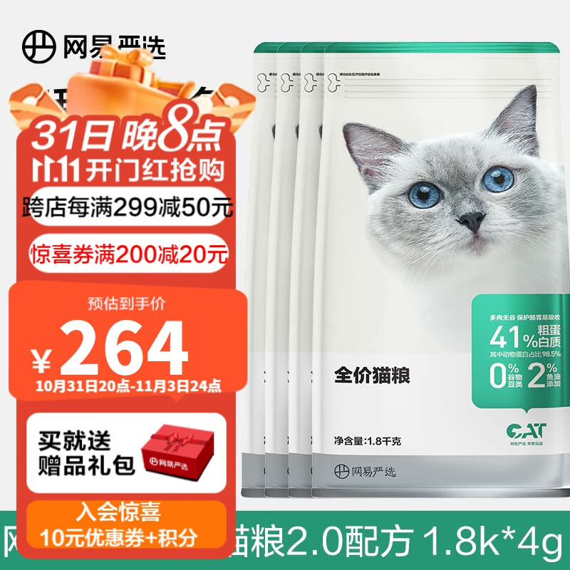 YANXUAN 网易严选 7种鱼+鸡肉配方 全价猫粮 7.2kg（赠 猫条10支+鸡肉软丝1包） 券后248.78元