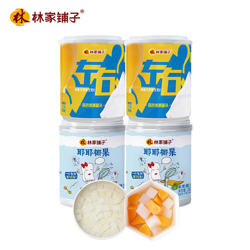 林家铺子 椰果黄桃混合水果罐头（2椰果+2黄桃） 200g*4罐 券后9.9元