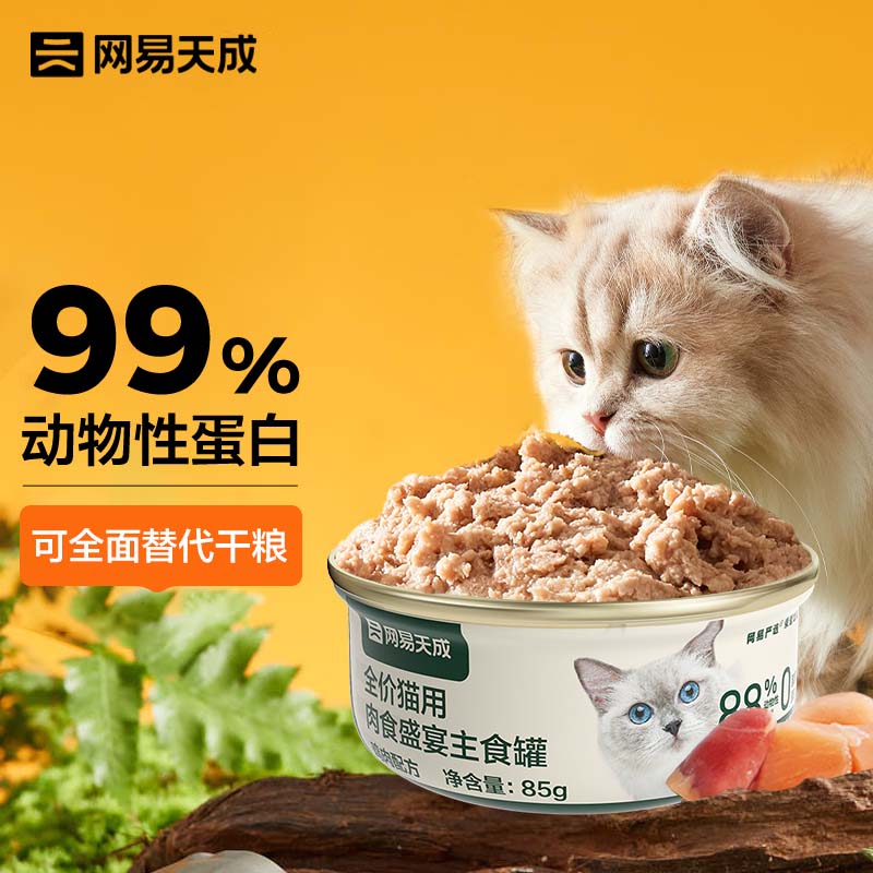 网易天成 猫罐头 鸡肉味85g 3.46元