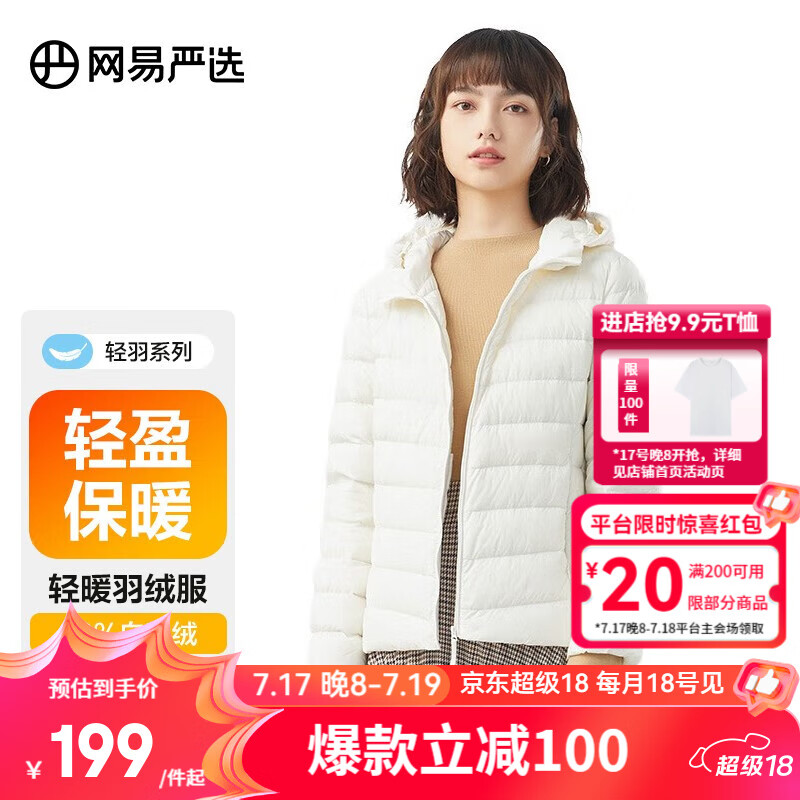 YANXUAN 网易严选 女式轻暖羽绒服短款 ￥137.51