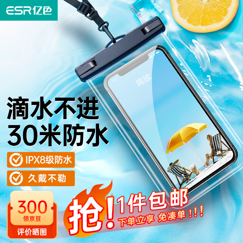 ESR 亿色 手机防水袋 ￥5.76