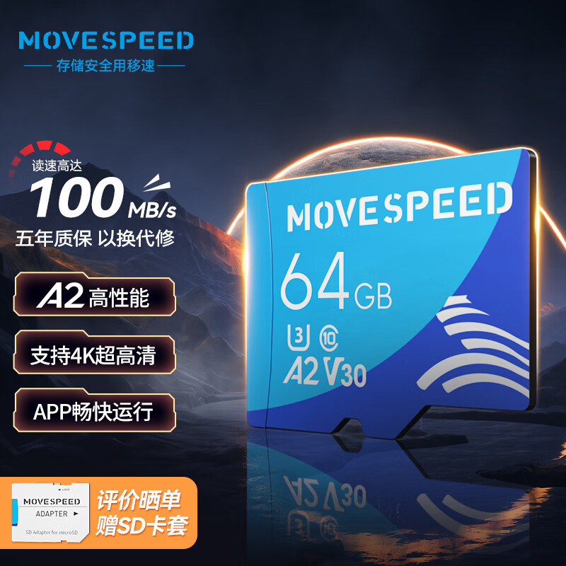 MOVE SPEED 移速 64GB TF（MicroSD）存储卡 U3 V30 4K 行车记录仪内存卡&监速耐用 19.5元