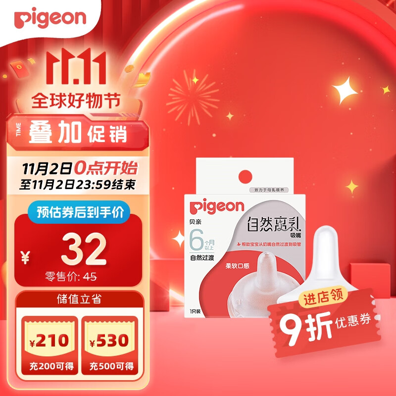 Pigeon 贝亲 igeon 贝亲 自然离乳系列吸嘴 替换奶嘴 6月 BA15 33.75元