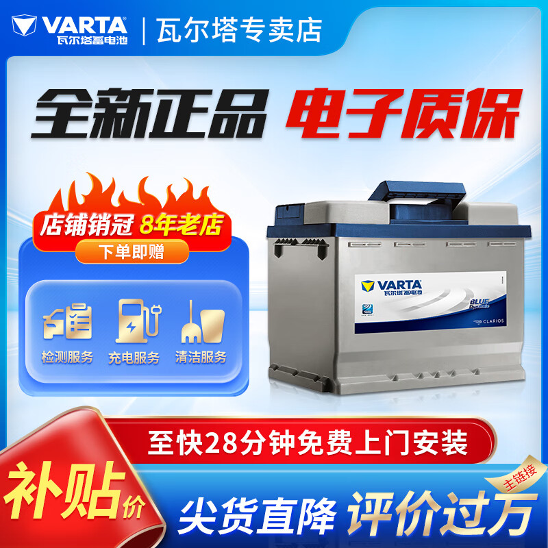 限移动端：VARTA 瓦尔塔 蓄电池汽车电瓶蓄电池 上门安装 蓝标75D23L森林人奇骏天籁 351元