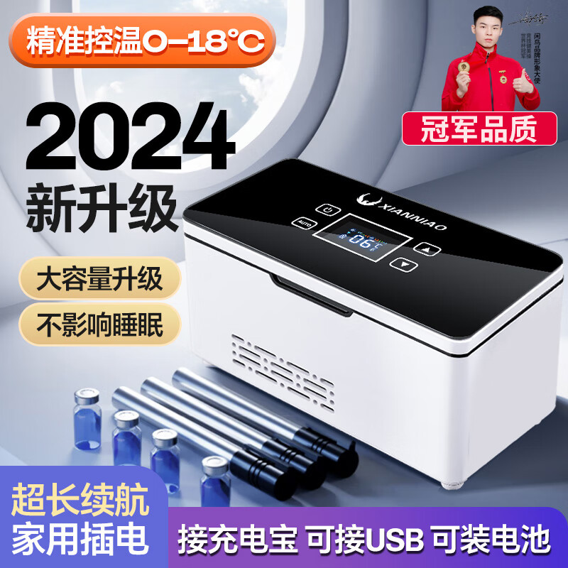 閑鳥 胰島素冷藏盒便攜式小冰箱生長激素藥品冷藏箱大容量可充電恒溫箱 178元