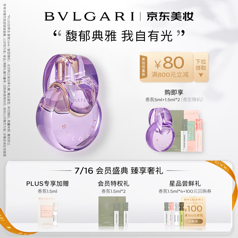 BVLGARI 宝格丽 紫晶淡香氛 50ml（赠 香氛5ml+1.5ml*2） ￥900