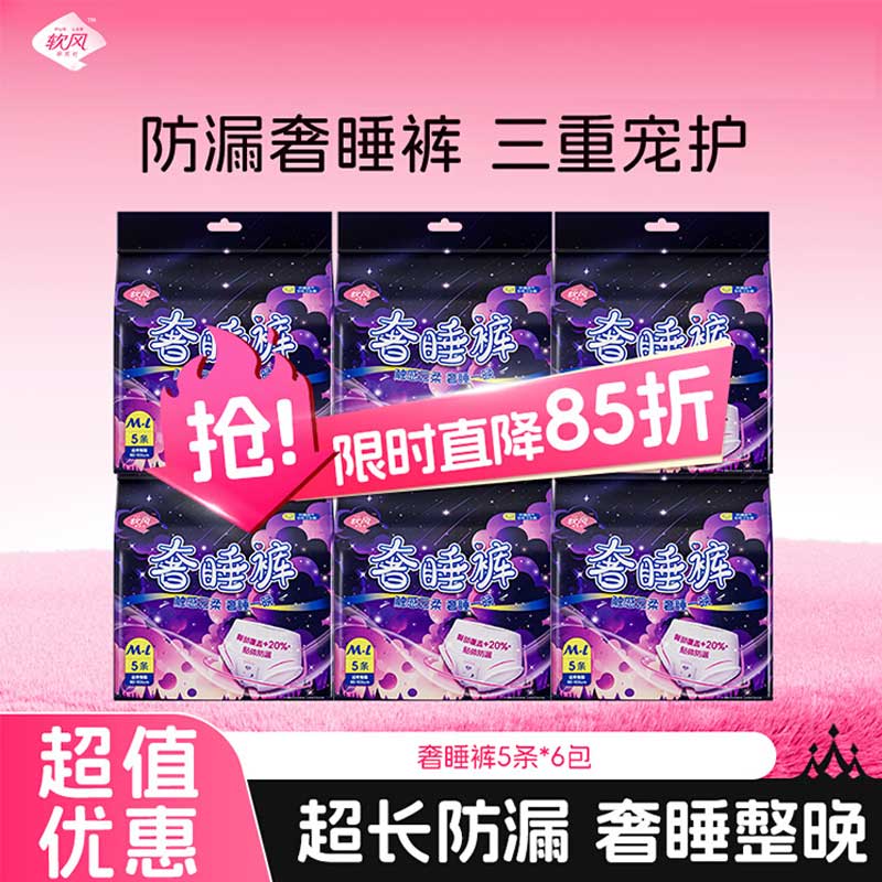 软风研究社 奢睡裤经期防侧漏姨妈裤型卫生巾大码安心裤30条M-L M-L码 30条 80-110斤 券后29.9元