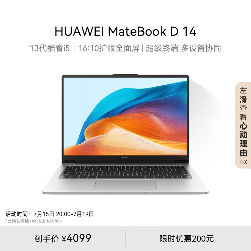 HUAWEI 华为 MateBook D 14 2024笔记本电脑 i5 16G 512G ￥4099