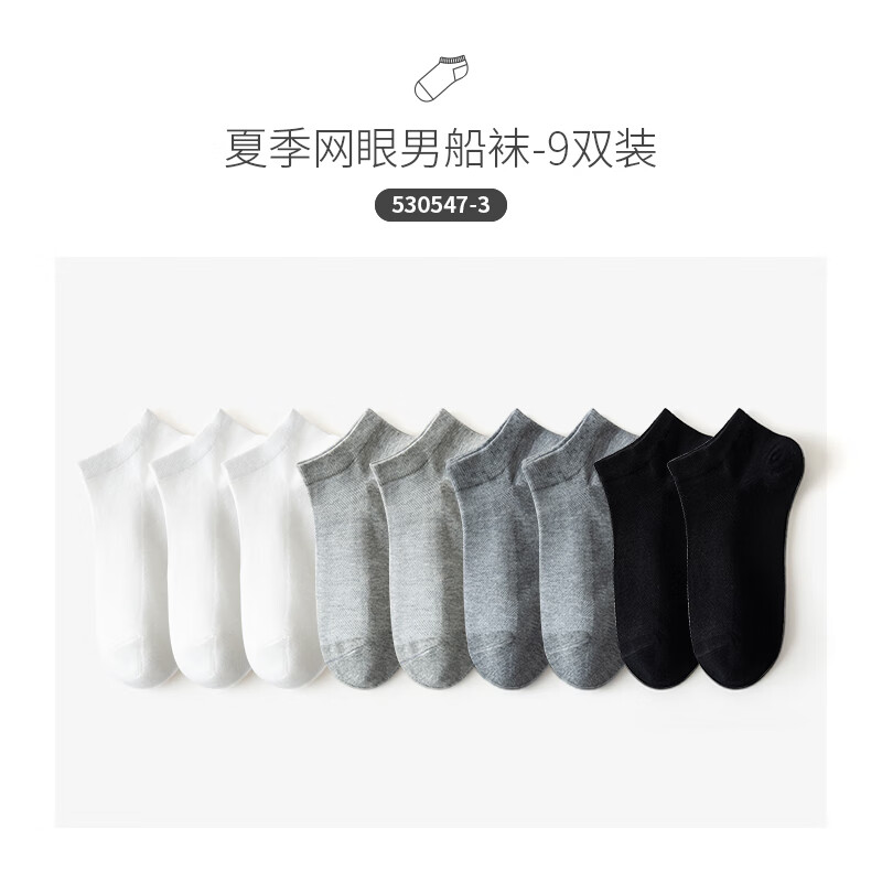 Caramella 卡拉美拉 袜子男士短袜夏季 男士9双装 白*3浅灰*2深灰*2黑*2 均码 券后19.9元