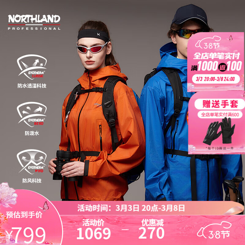 NORTHLAND 诺诗兰 冲锋衣24春夏户外男女防水透气徒步登山服 NWJEH0158E 瓦蓝色 175/L 券后599元