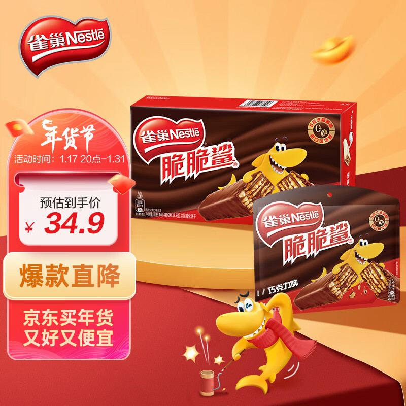 Nestlé 雀巢 Nestle）脆脆鲨休闲零食巧克力威化饼干 经典口味组合696.4g 17.41元