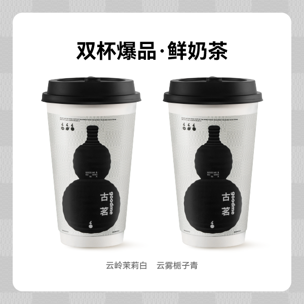 古茗 双杯爆品·鲜奶茶 云岭茉莉白/云雾栀子青 中杯2选2 手机号直充小程序 需一次性兑换 券后15.8元