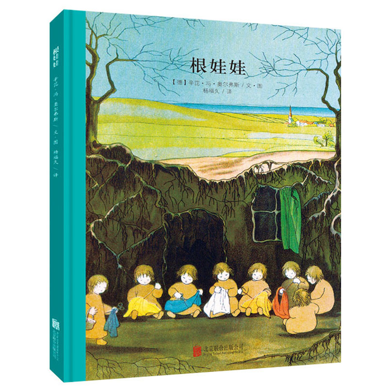 《根娃娃》（精装） 券后1.93元