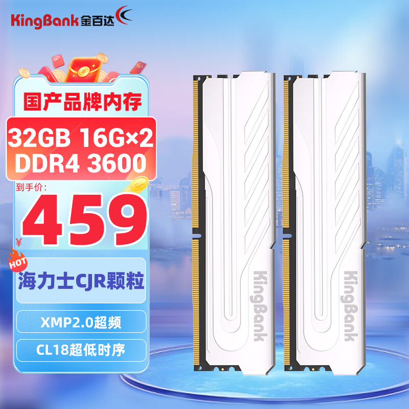 KINGBANK 金百達(dá) 32GB(16G×2)套裝 DDR4 3600 臺(tái)式機(jī)內(nèi)存條 銀爵 C18 券后439元