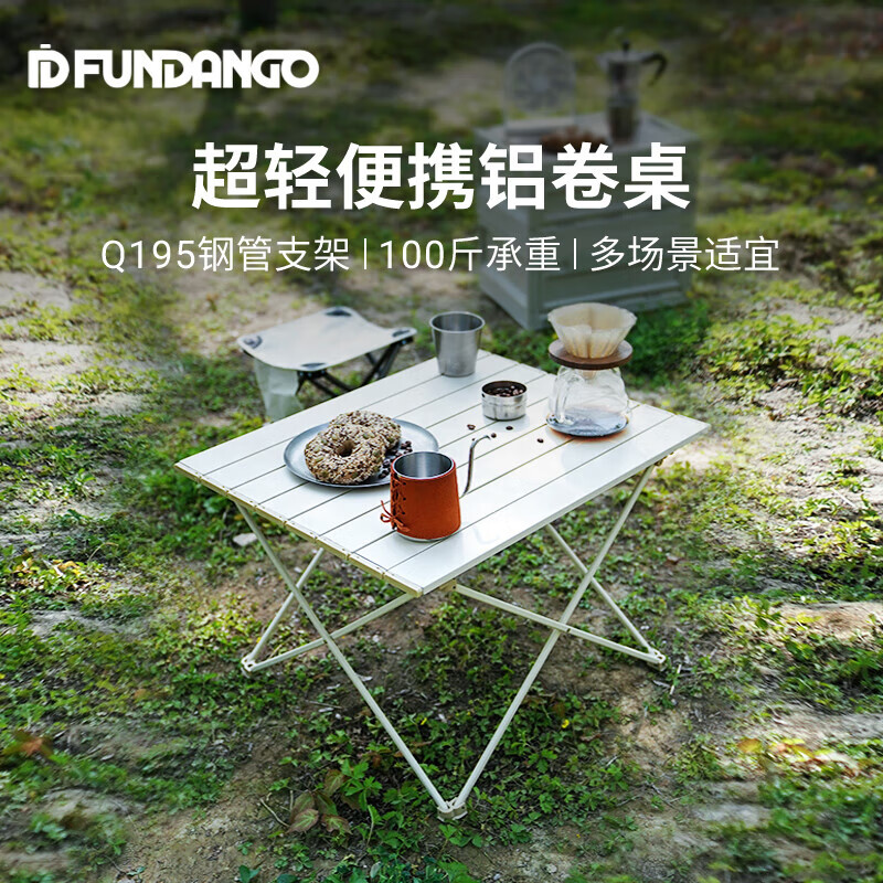 FUNDANGO 户外折叠四方桌#奶白#9C2405 269元