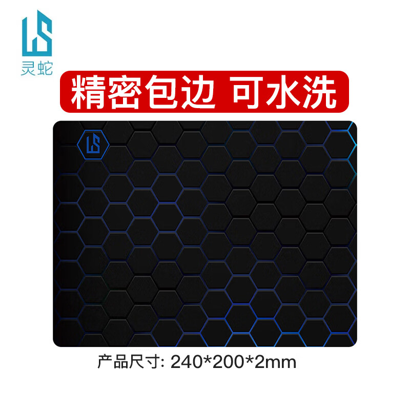 灵蛇 LINGSHE 鼠标垫 2.88元